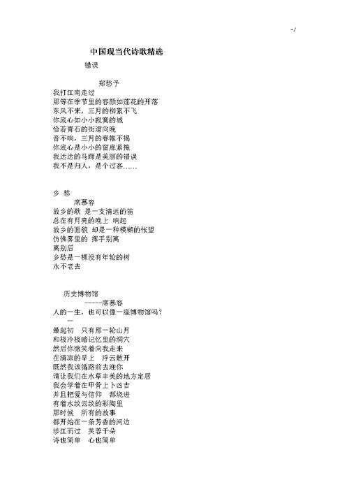 中国现代诗歌经典名篇
