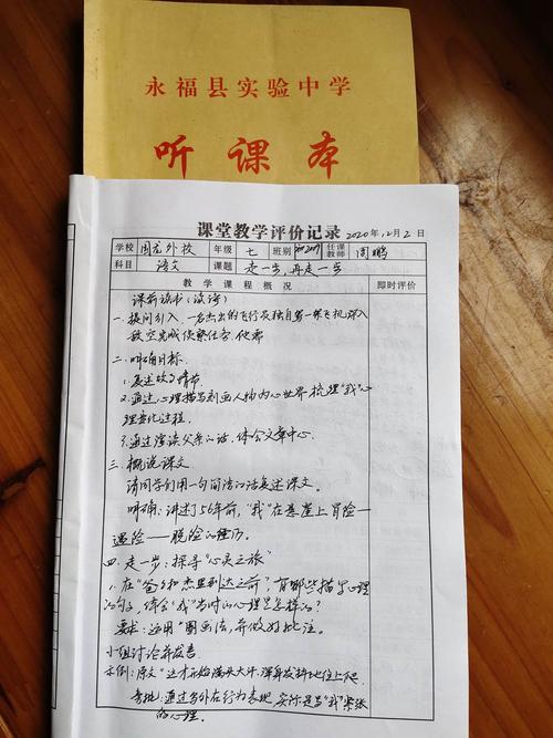 初中语文听课记录