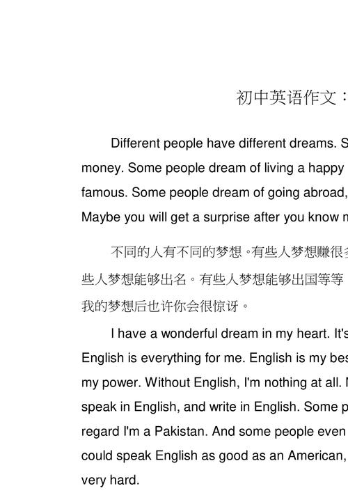 我的梦想英语