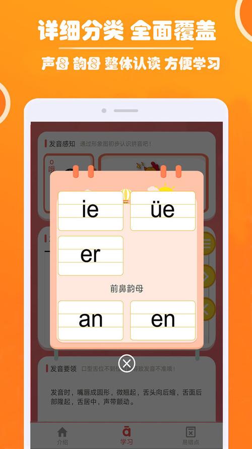 拼音学习app免费