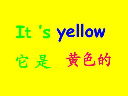 黄的颜色组词的相关图片